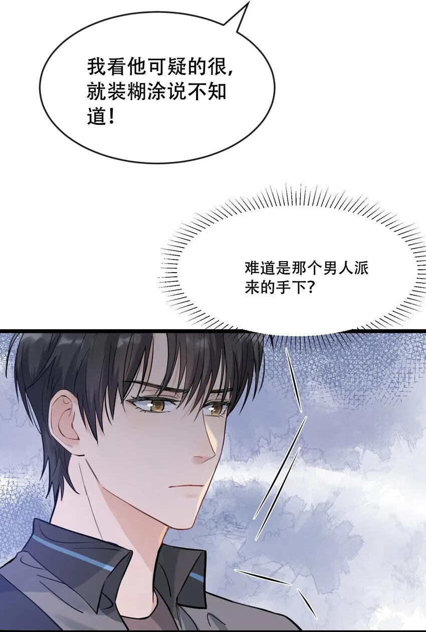 016 追你呀！ 第40页
