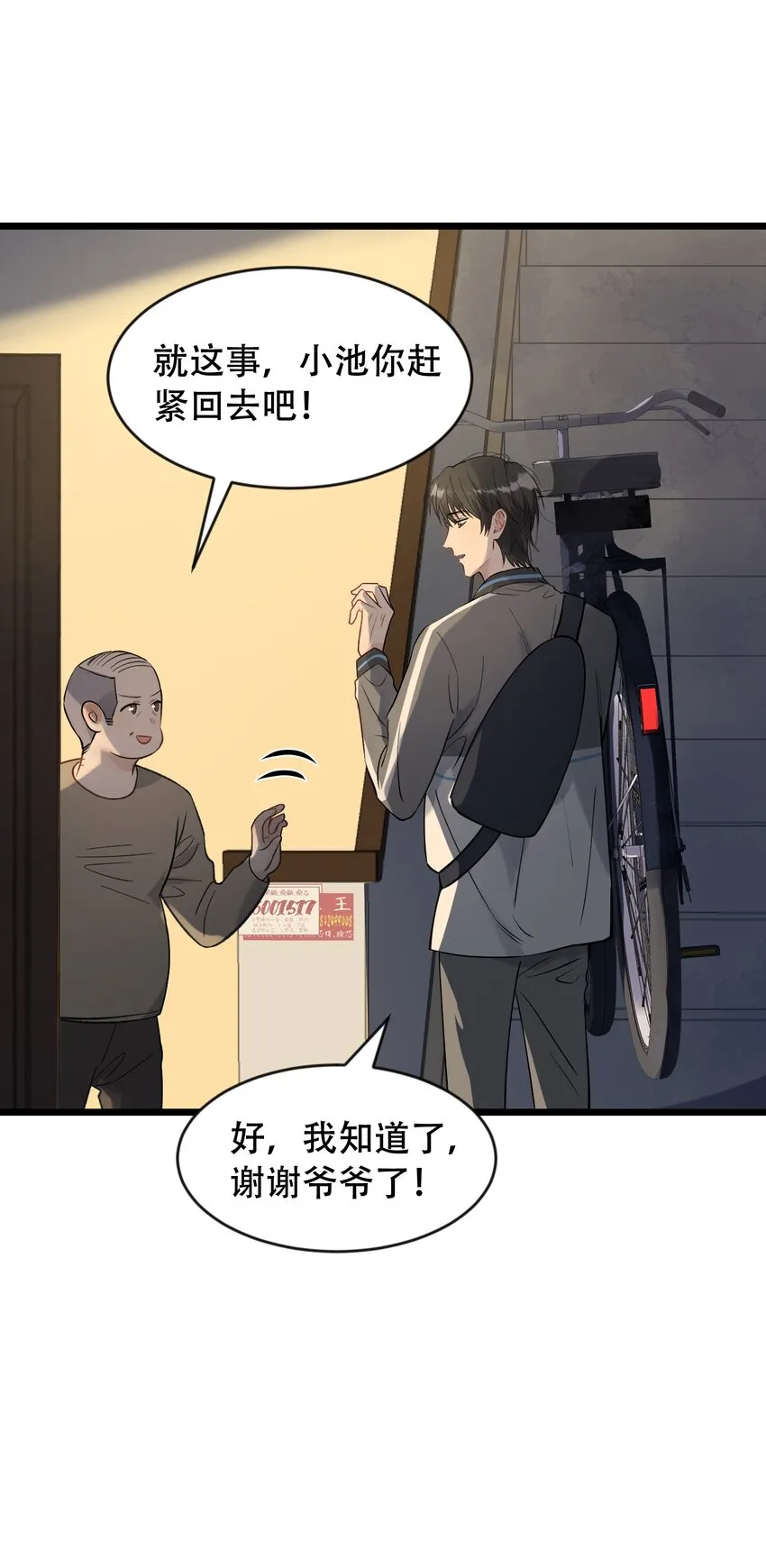 016 追你呀！ 第42页
