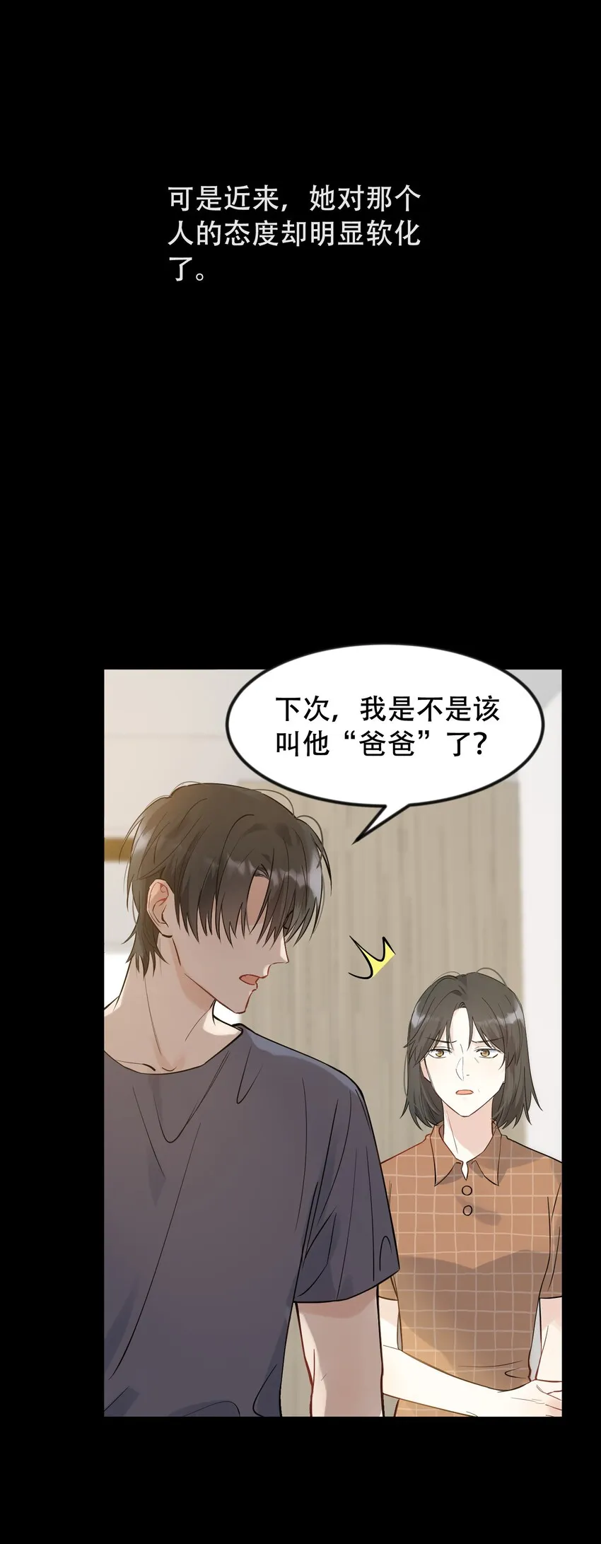 016 追你呀！ 第47页