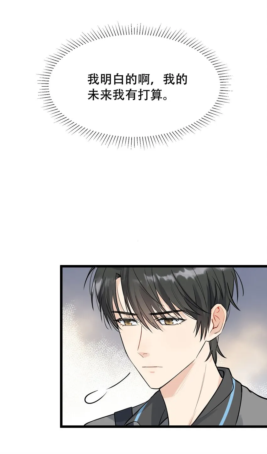 016 追你呀！ 第50页
