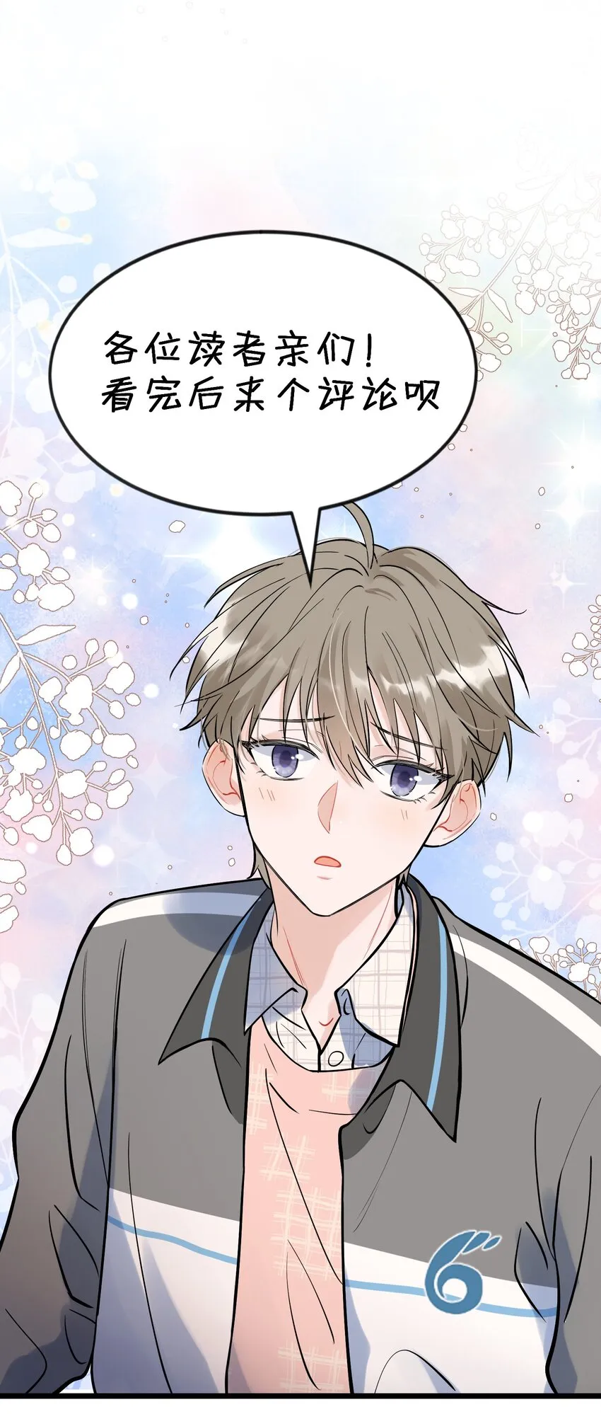 016 追你呀！ 第53页