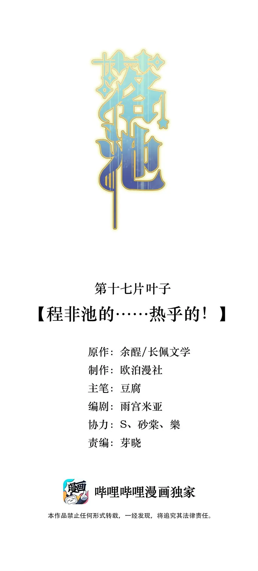 017 程非池的……热乎的！ 第2页