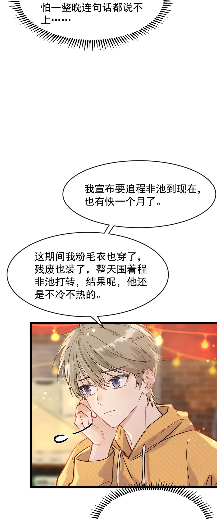 017 程非池的……热乎的！ 第11页