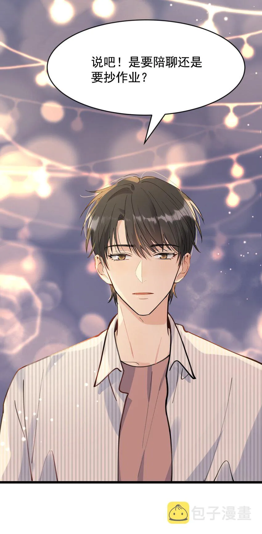 017 程非池的……热乎的！ 第16页