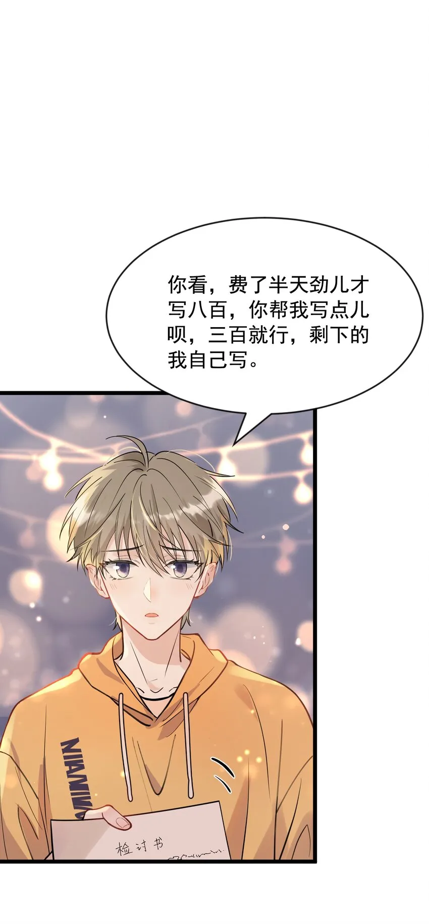 017 程非池的……热乎的！ 第18页
