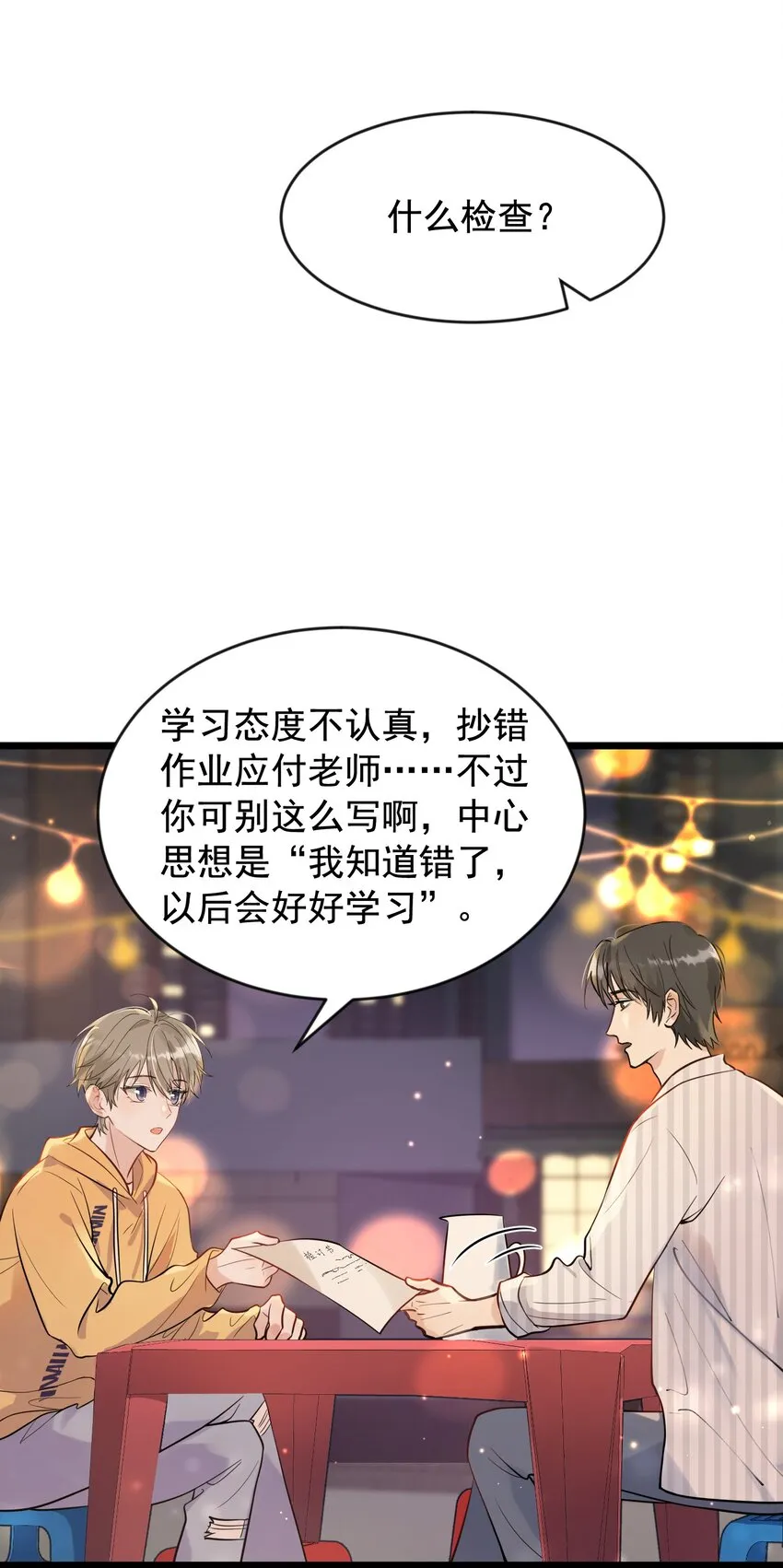 017 程非池的……热乎的！ 第19页