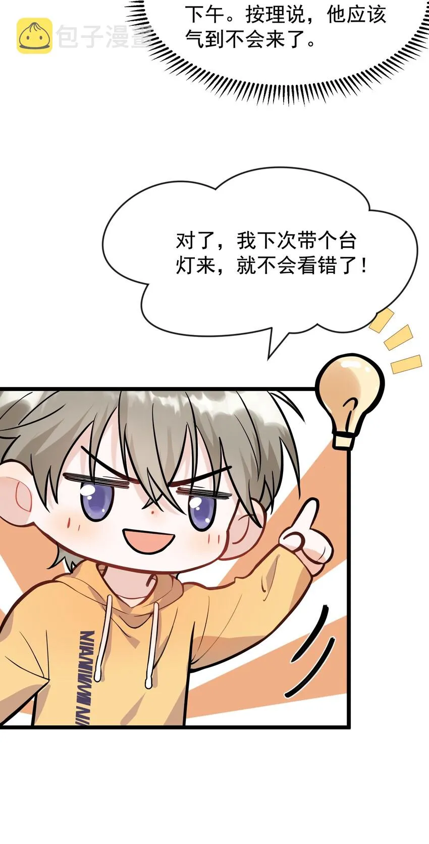017 程非池的……热乎的！ 第22页