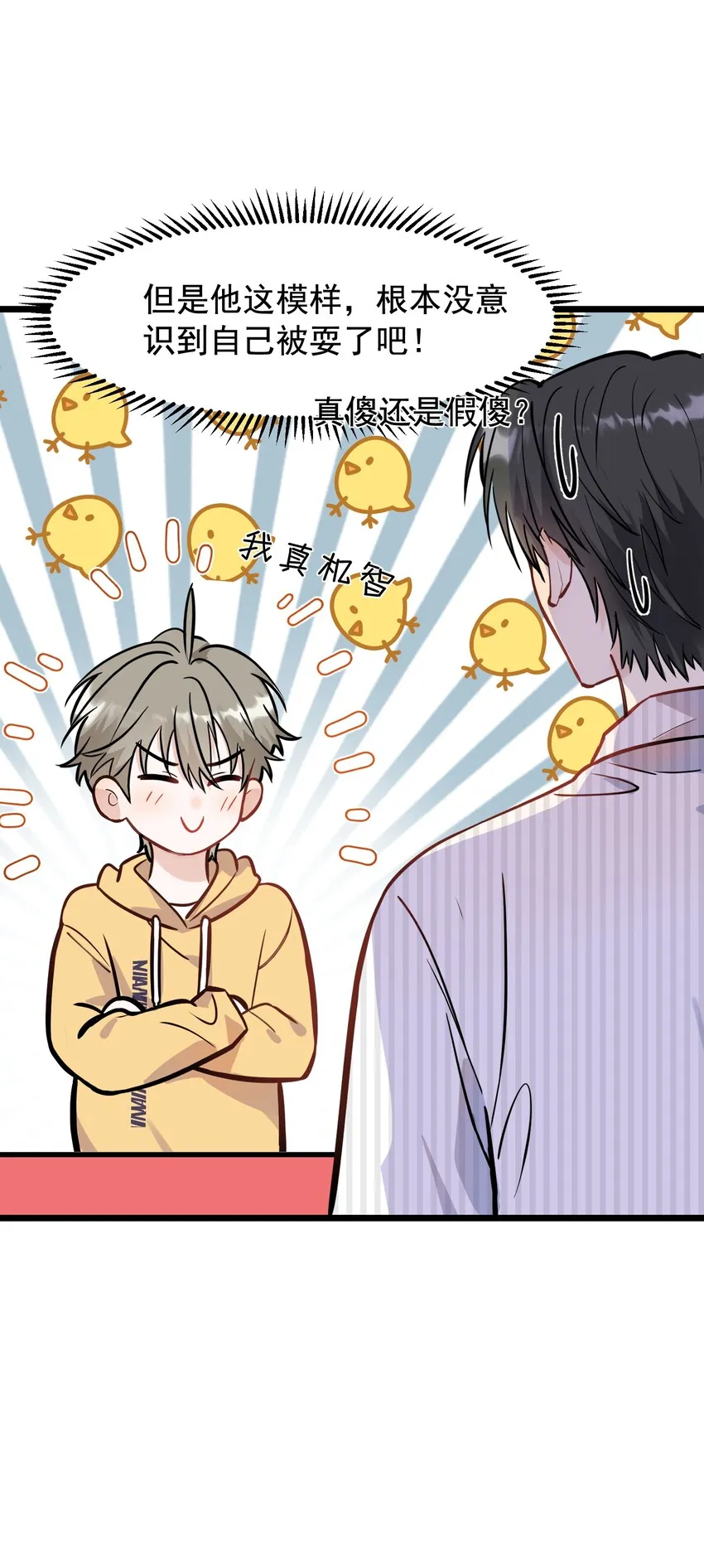 017 程非池的……热乎的！ 第23页