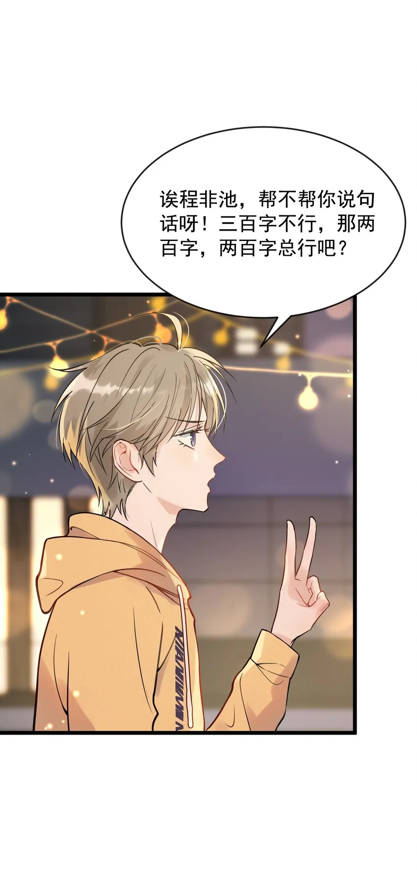 017 程非池的……热乎的！ 第24页