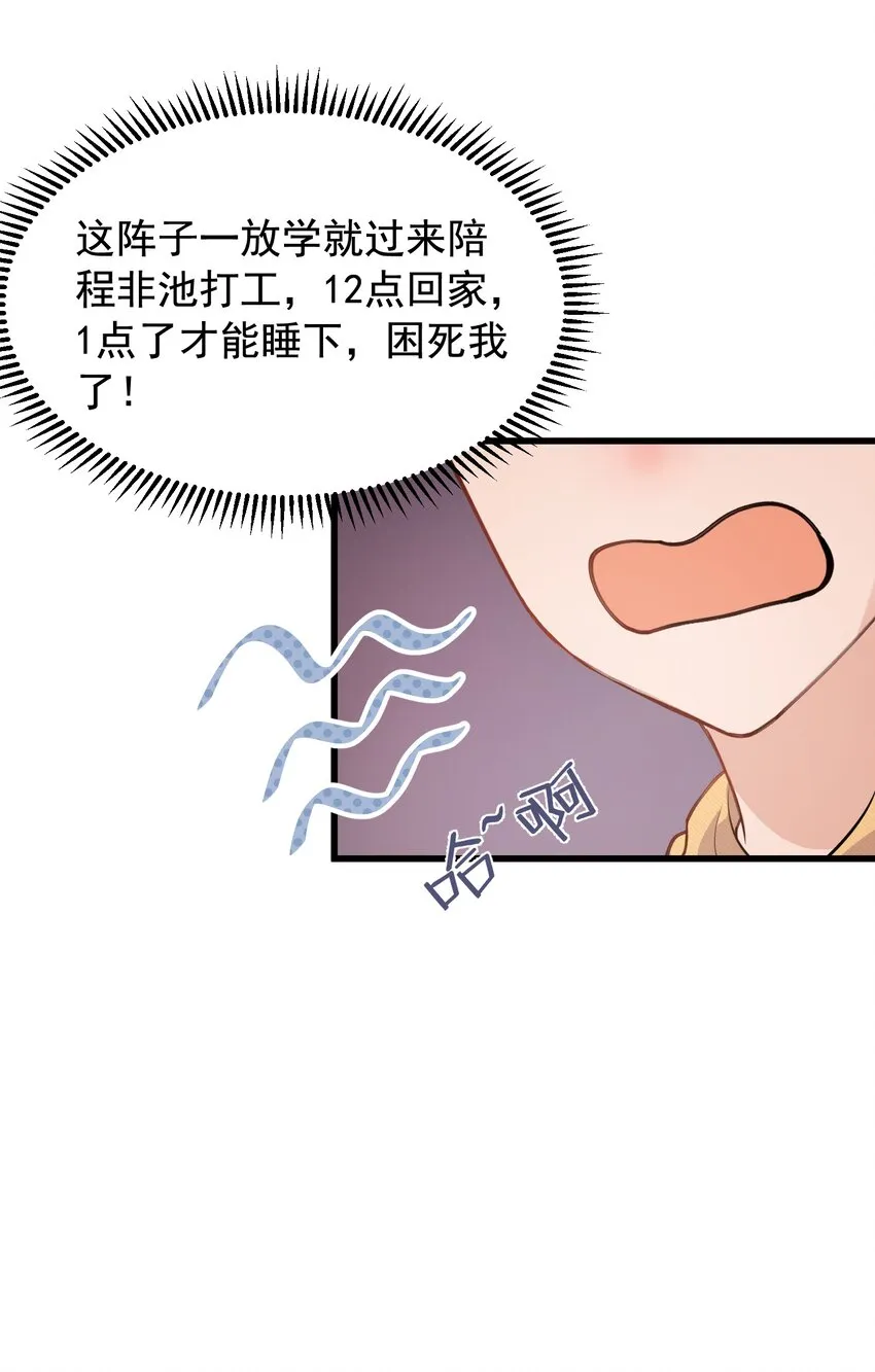 017 程非池的……热乎的！ 第30页