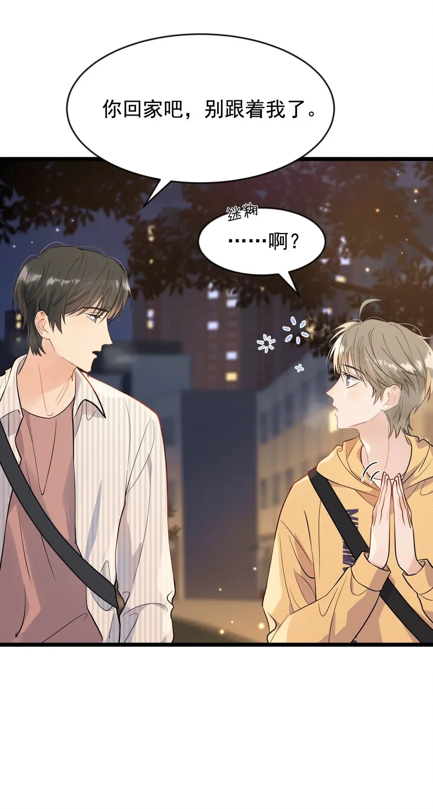 017 程非池的……热乎的！ 第36页