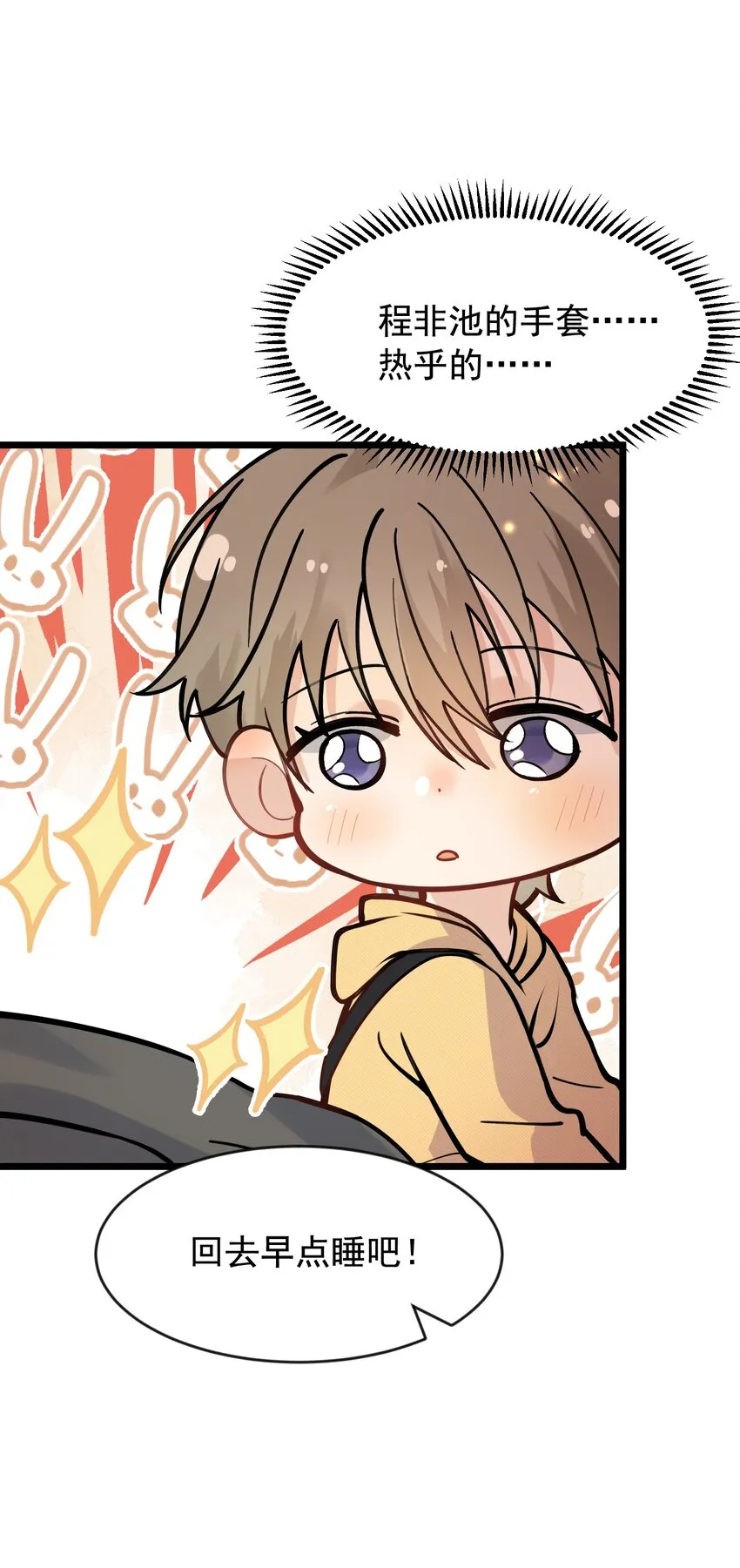 017 程非池的……热乎的！ 第39页
