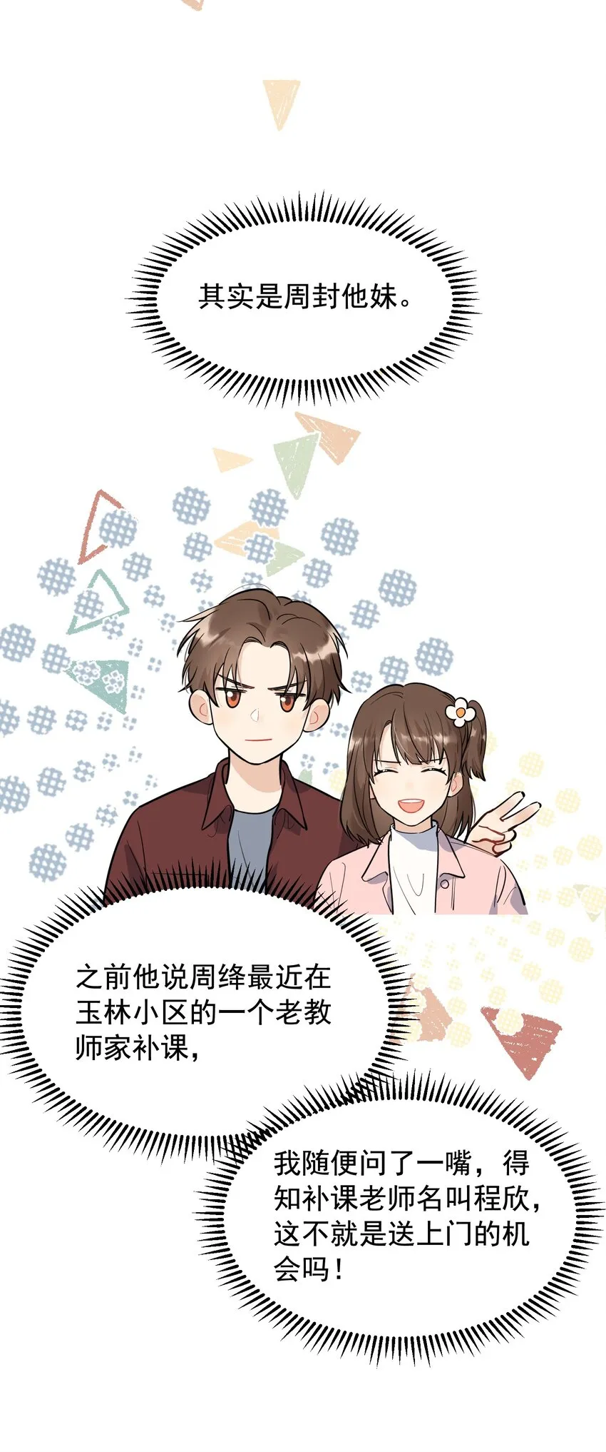 018 你怎么在这？！ 第28页