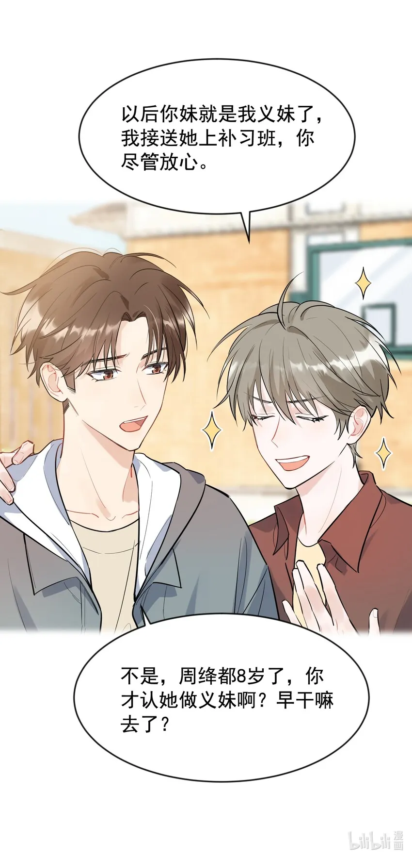018 你怎么在这？！ 第29页