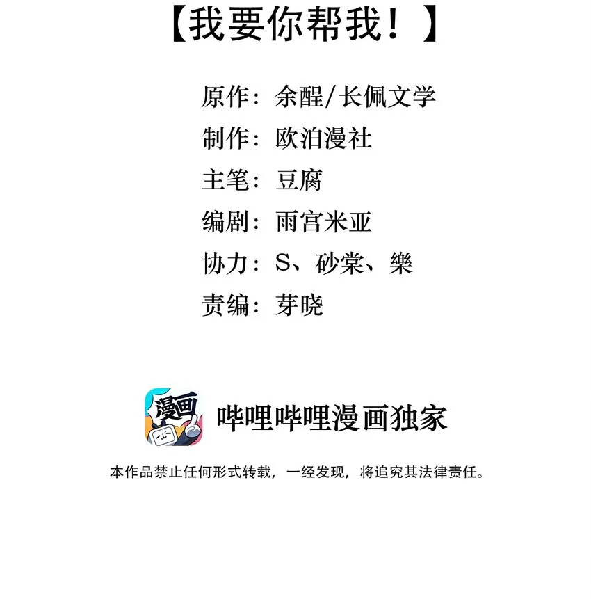 020 我要你帮我！ 第3页