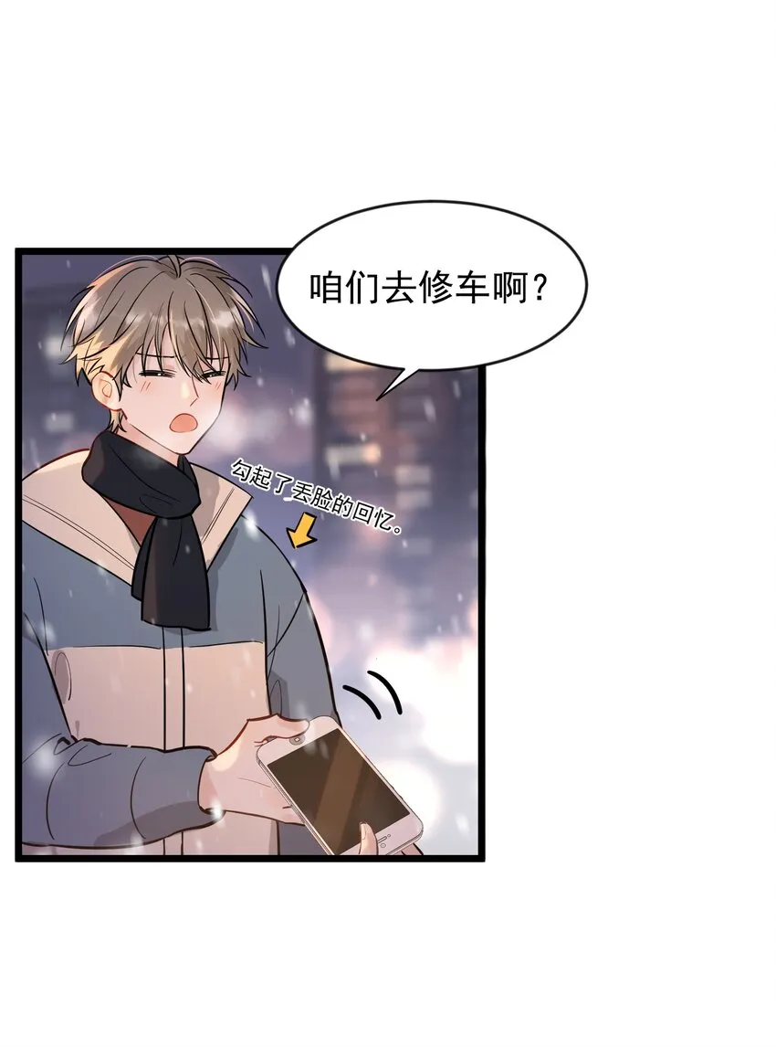 020 我要你帮我！ 第49页