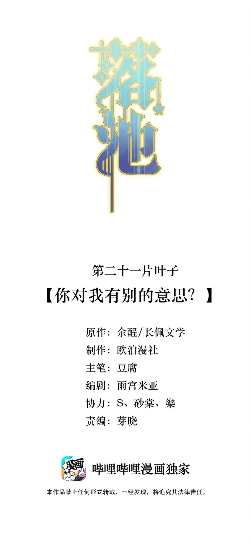 021 你对我有别的意思？ 第2页