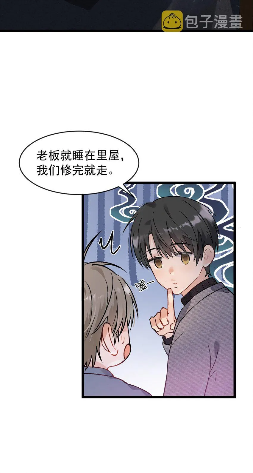 021 你对我有别的意思？ 第4页