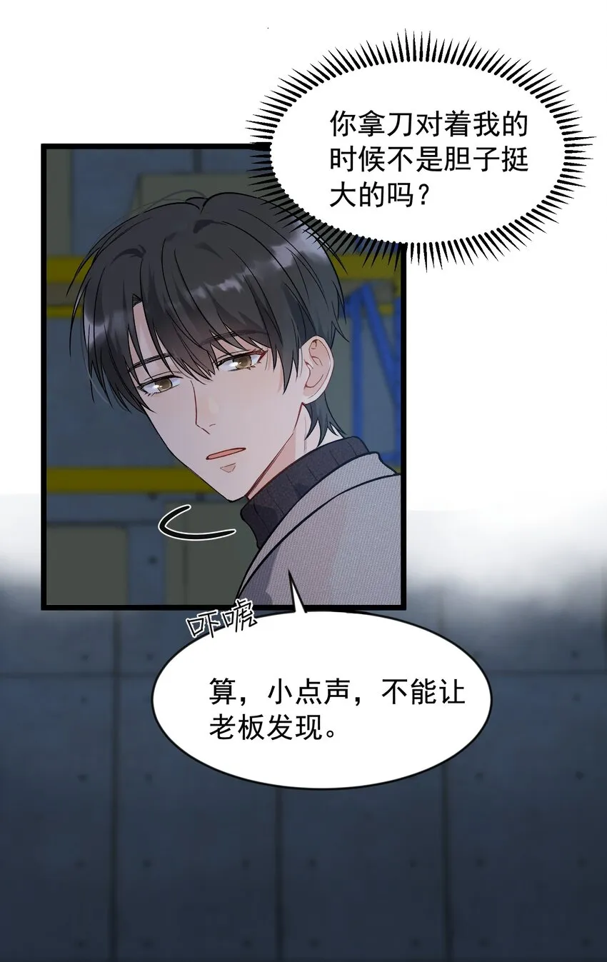 021 你对我有别的意思？ 第8页