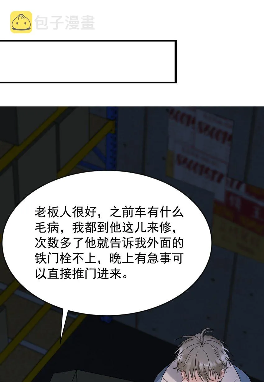 021 你对我有别的意思？ 第12页