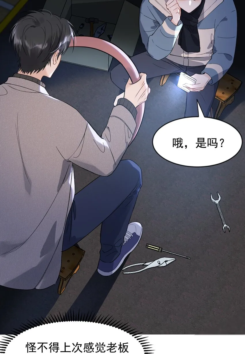 021 你对我有别的意思？ 第13页