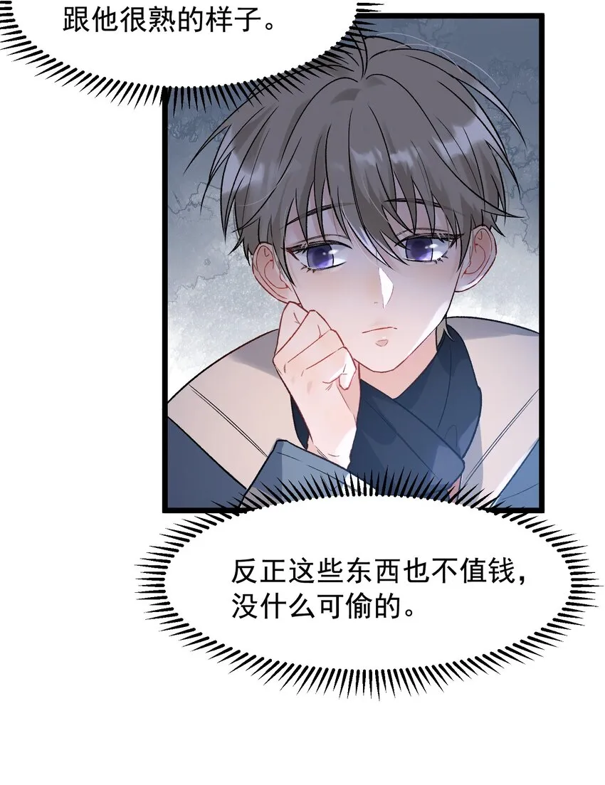 021 你对我有别的意思？ 第14页