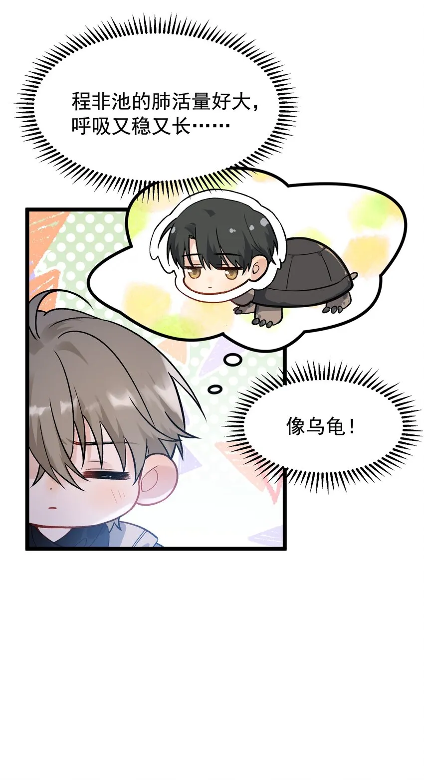 021 你对我有别的意思？ 第16页