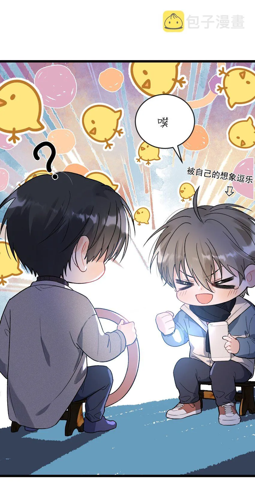 021 你对我有别的意思？ 第17页