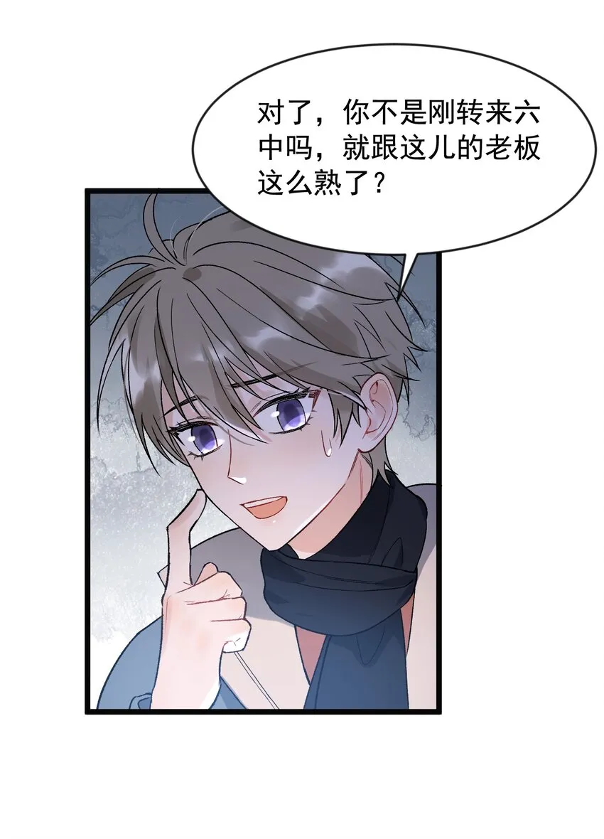 021 你对我有别的意思？ 第18页