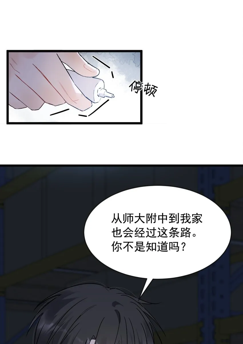 021 你对我有别的意思？ 第19页