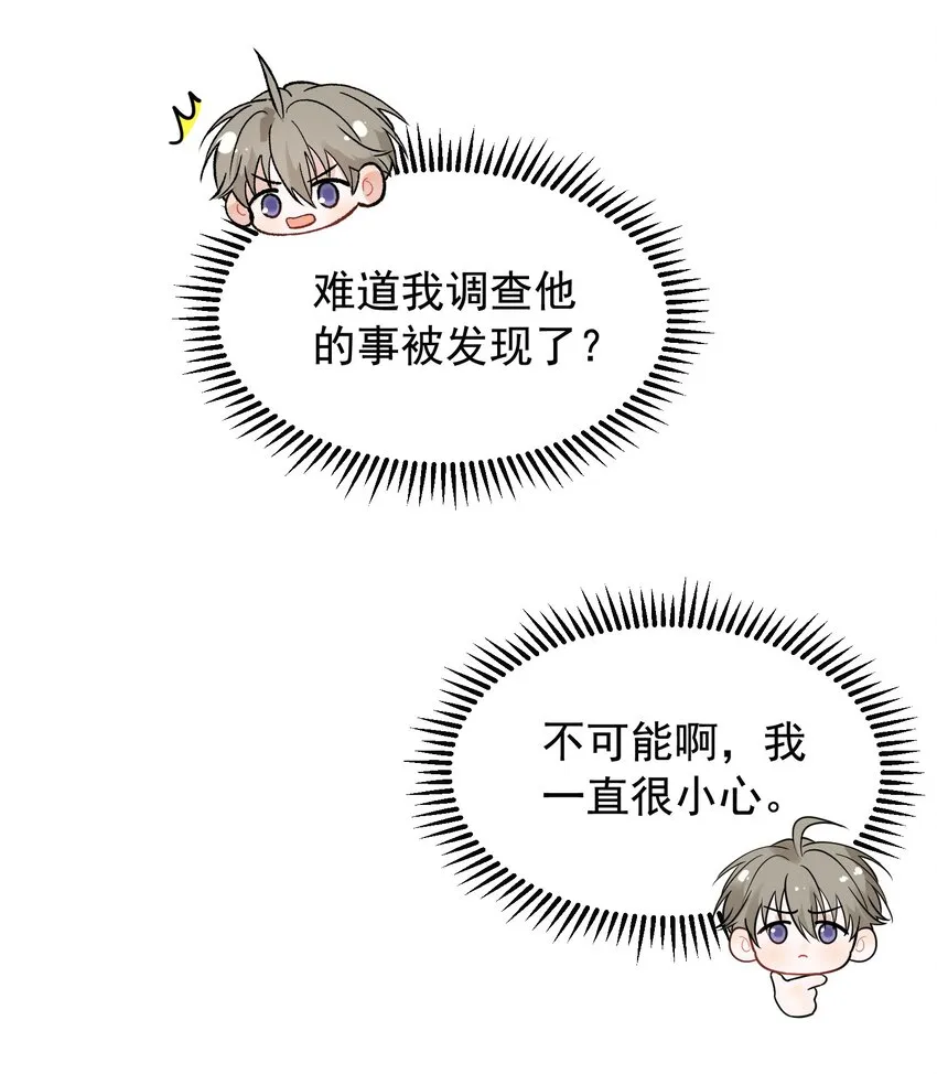 021 你对我有别的意思？ 第21页
