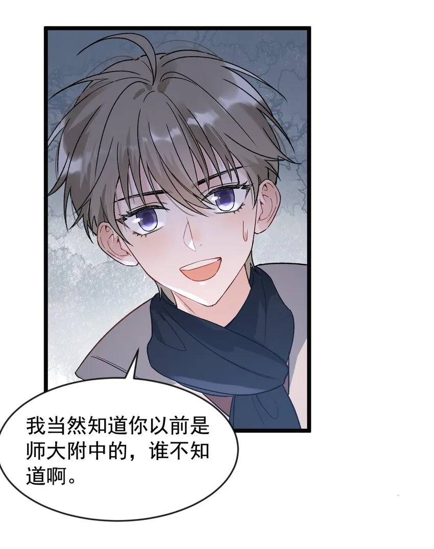 021 你对我有别的意思？ 第22页