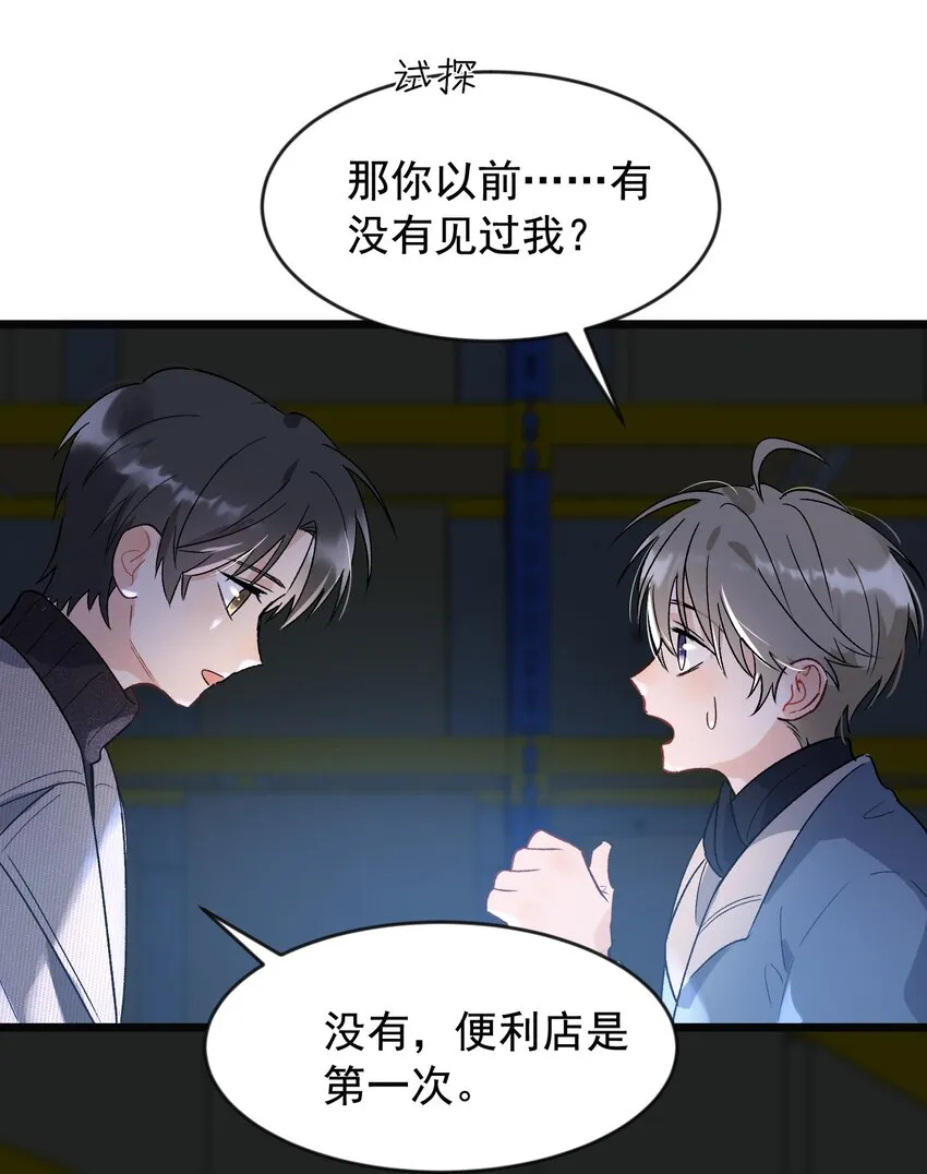 021 你对我有别的意思？ 第23页