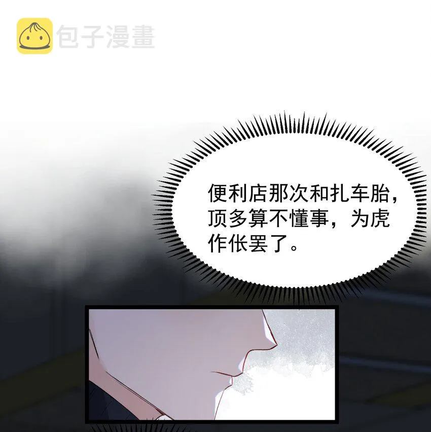 021 你对我有别的意思？ 第25页