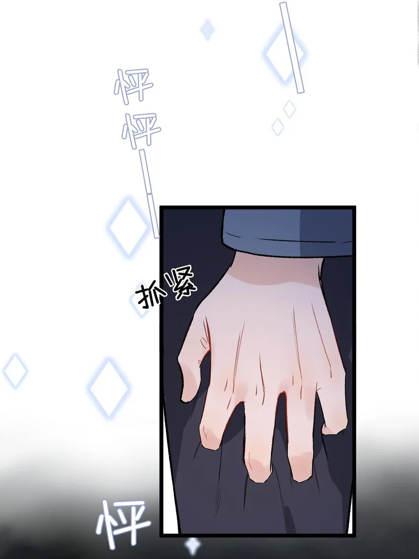 021 你对我有别的意思？ 第28页