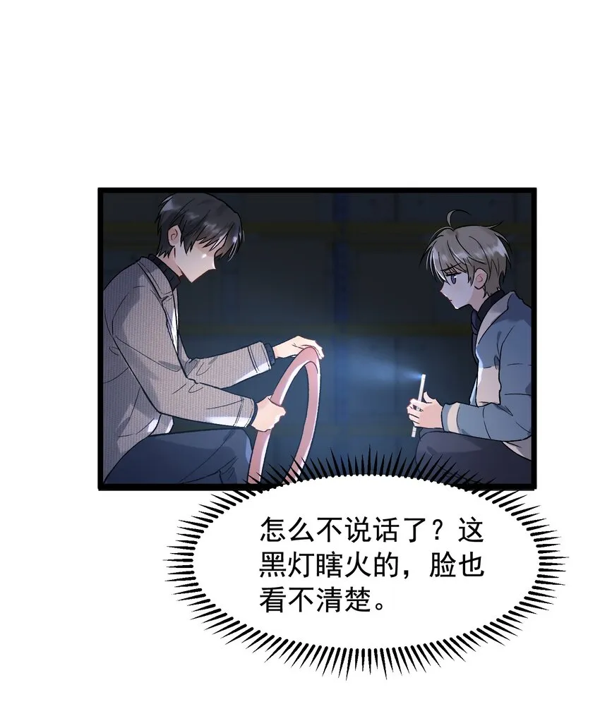 021 你对我有别的意思？ 第31页