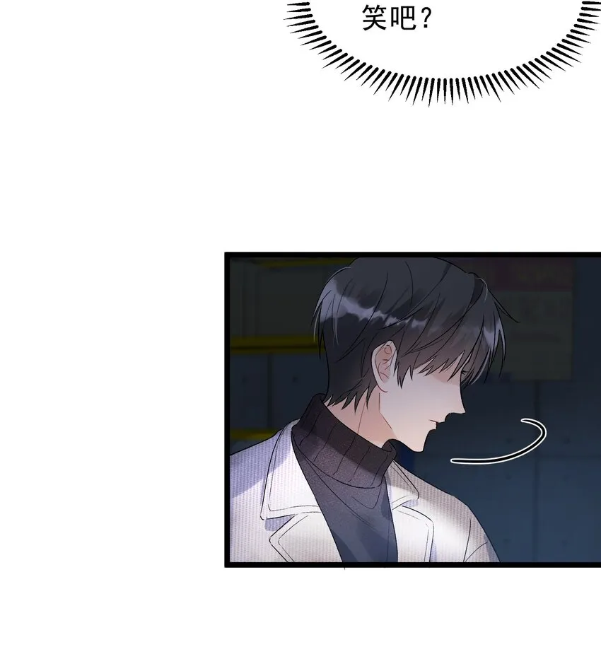 021 你对我有别的意思？ 第33页