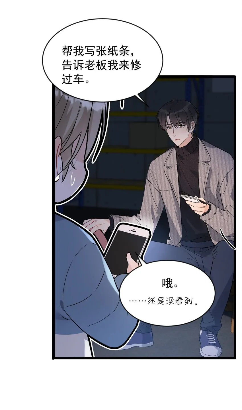 021 你对我有别的意思？ 第34页