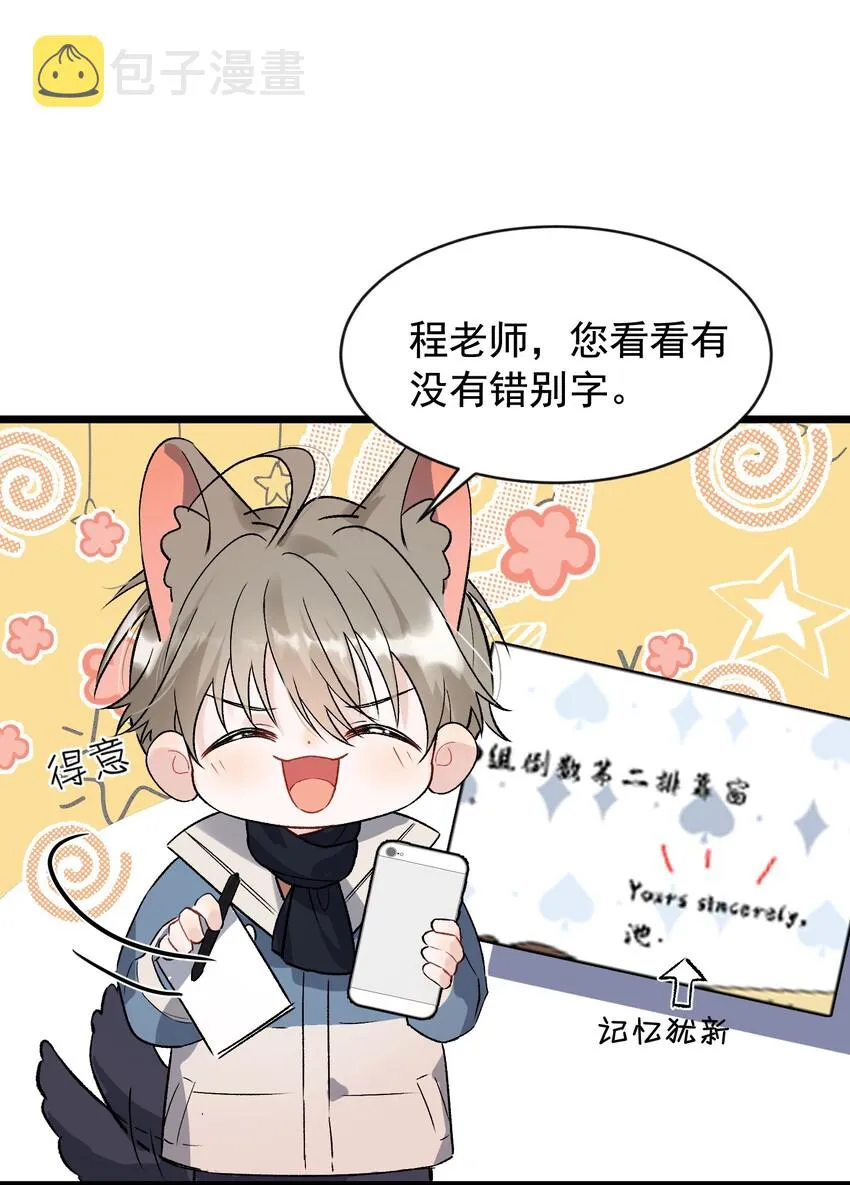 021 你对我有别的意思？ 第36页