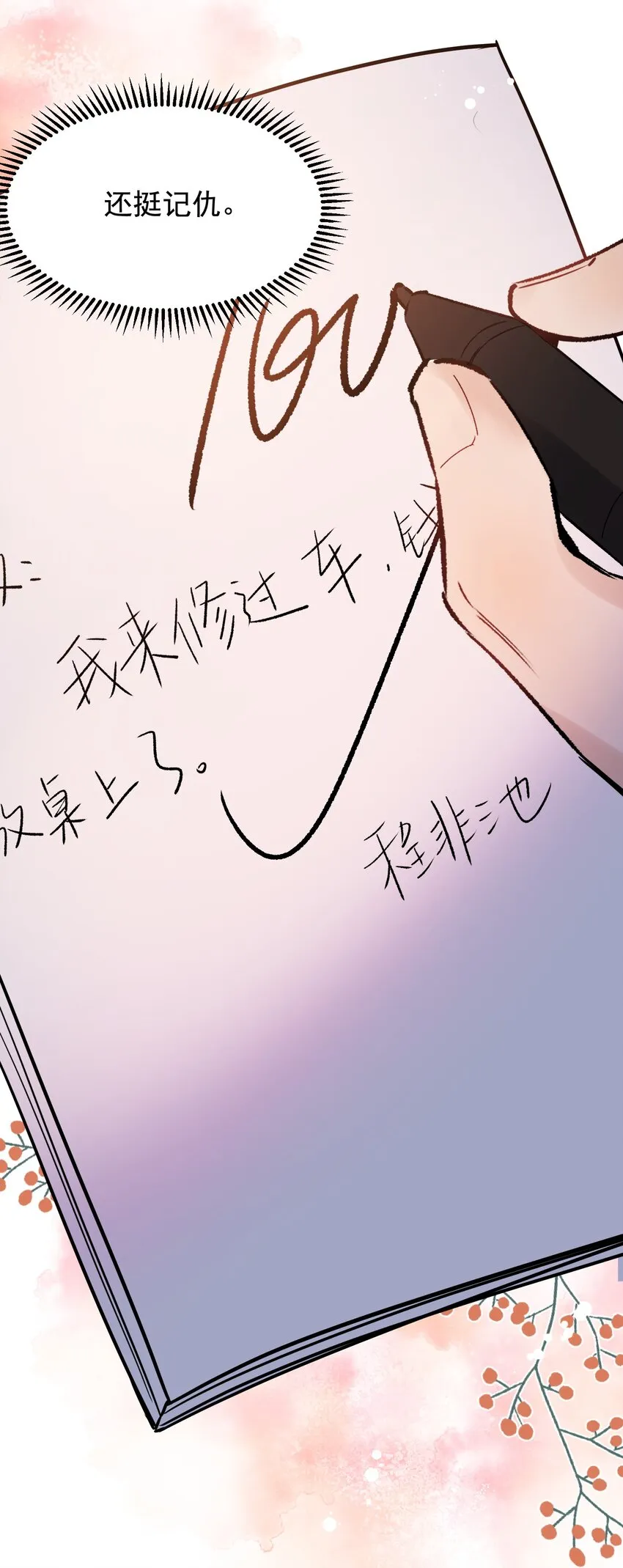 021 你对我有别的意思？ 第38页