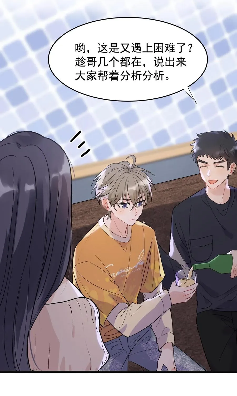 023 跟你一起才有意思！ 第8页