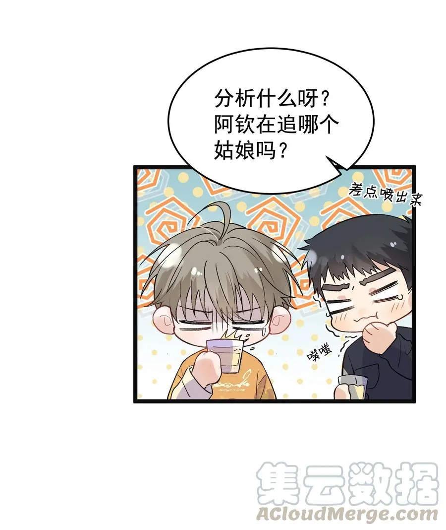 023 跟你一起才有意思！ 第9页