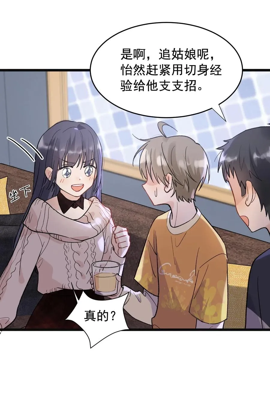 023 跟你一起才有意思！ 第10页