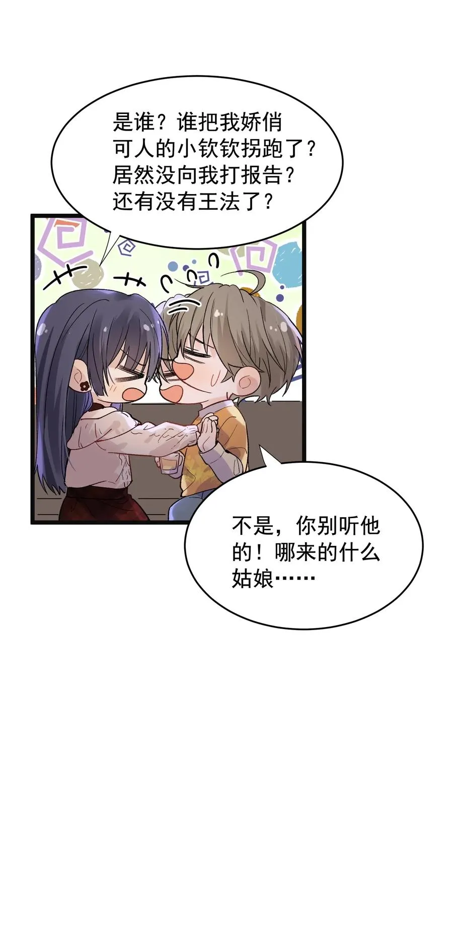 023 跟你一起才有意思！ 第11页