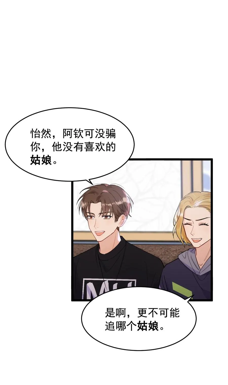 023 跟你一起才有意思！ 第12页