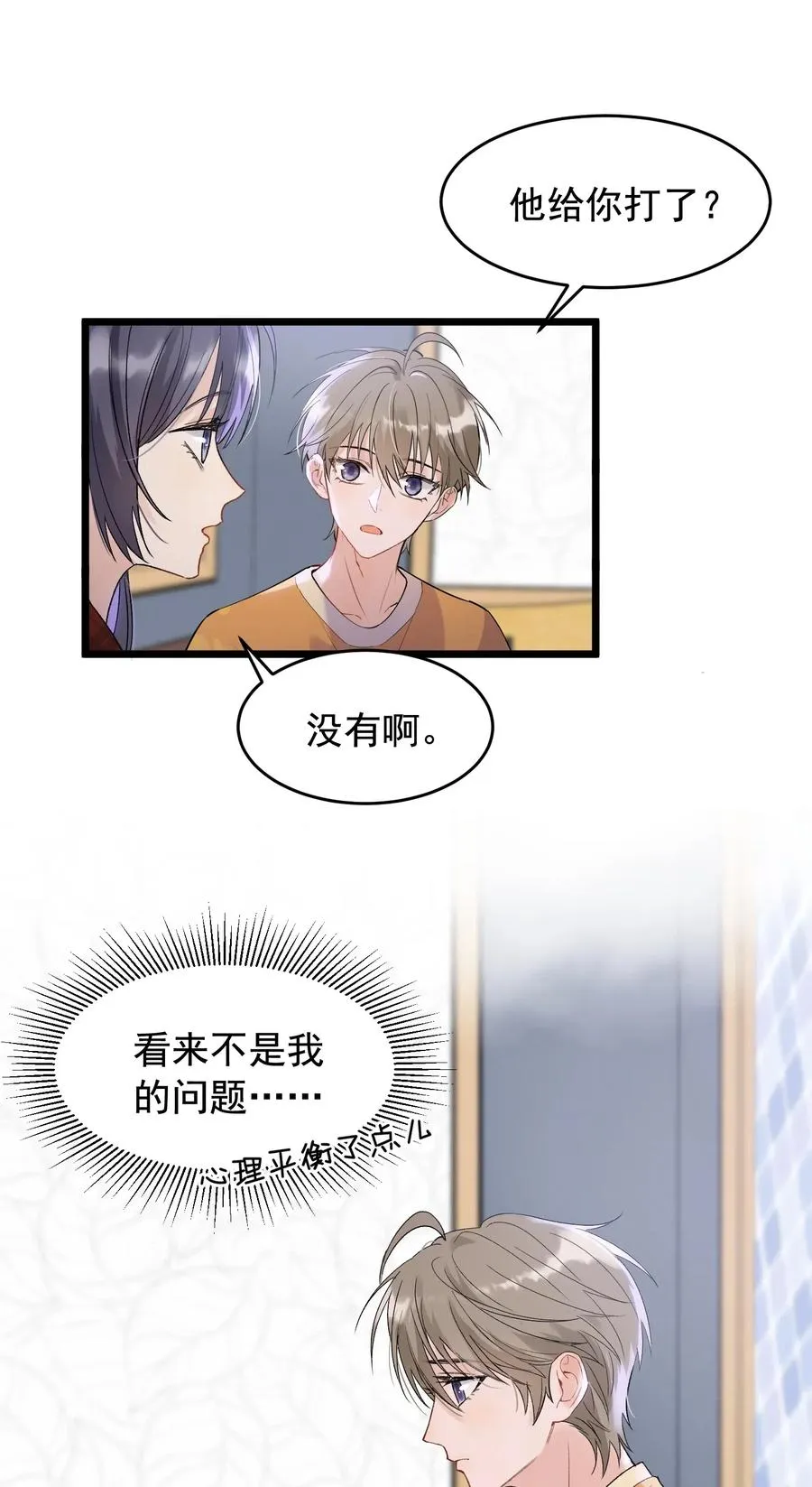 023 跟你一起才有意思！ 第18页