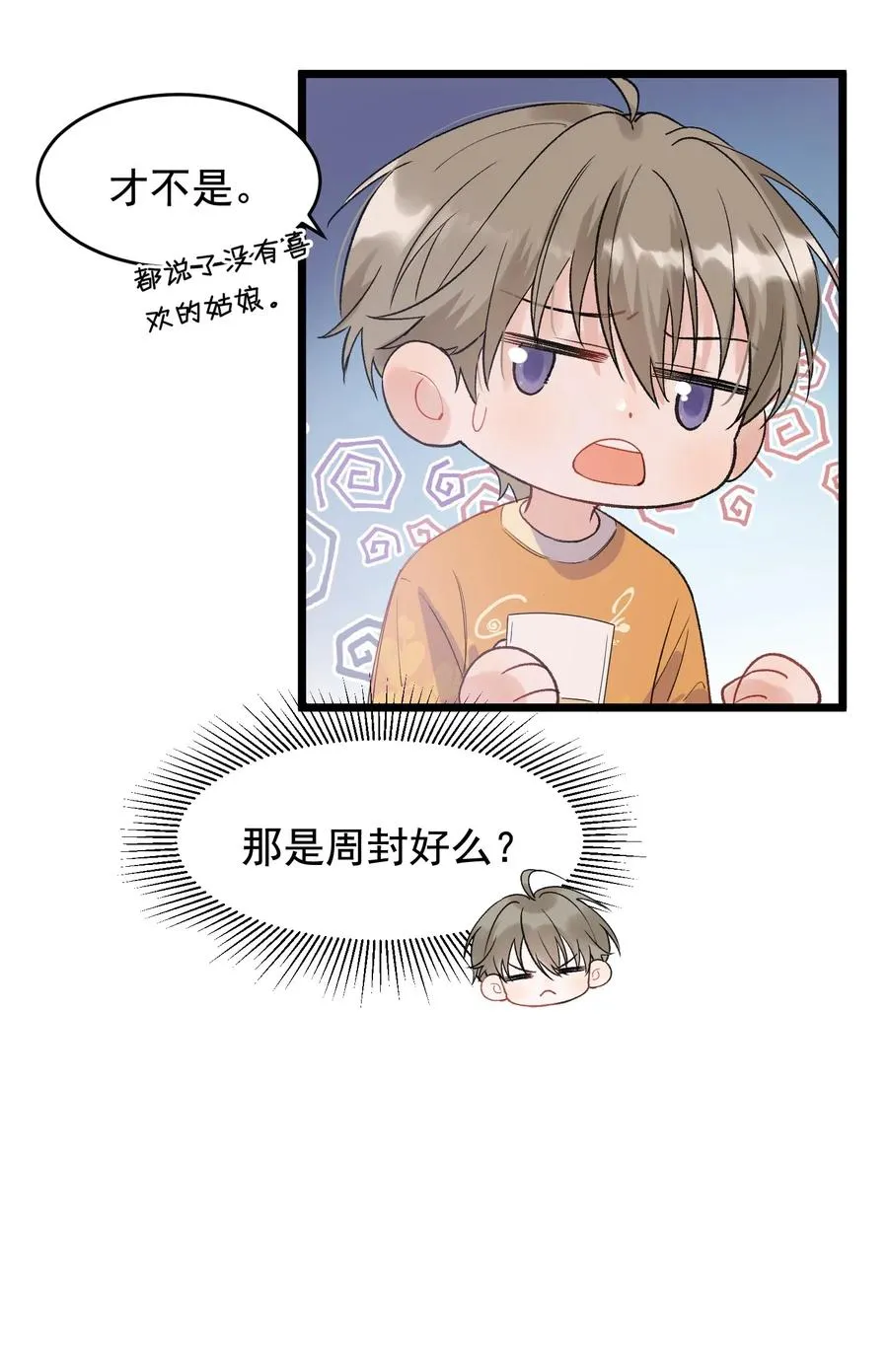 023 跟你一起才有意思！ 第20页