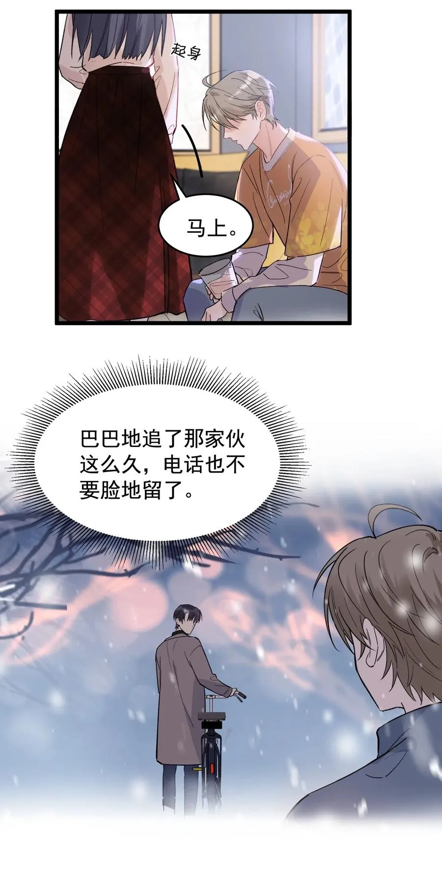 023 跟你一起才有意思！ 第22页