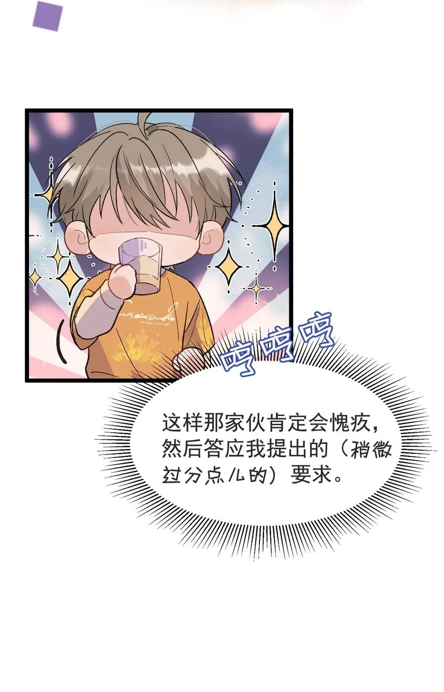 023 跟你一起才有意思！ 第26页