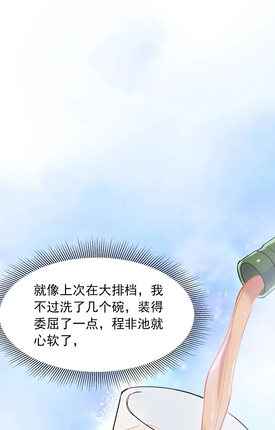 023 跟你一起才有意思！ 第27页